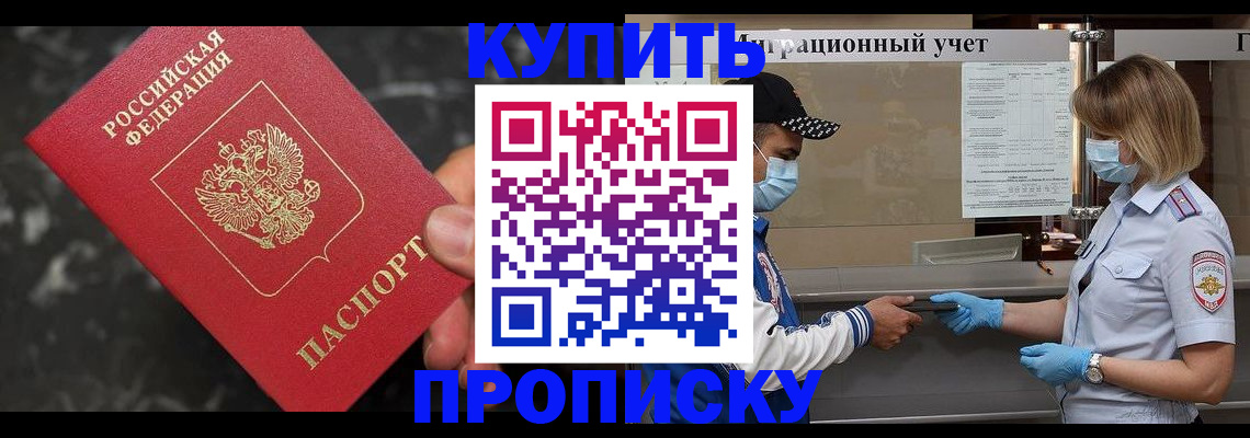 прописка паспорт в Гае
