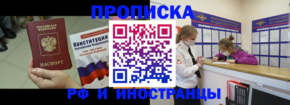 временная регистрация в Гае