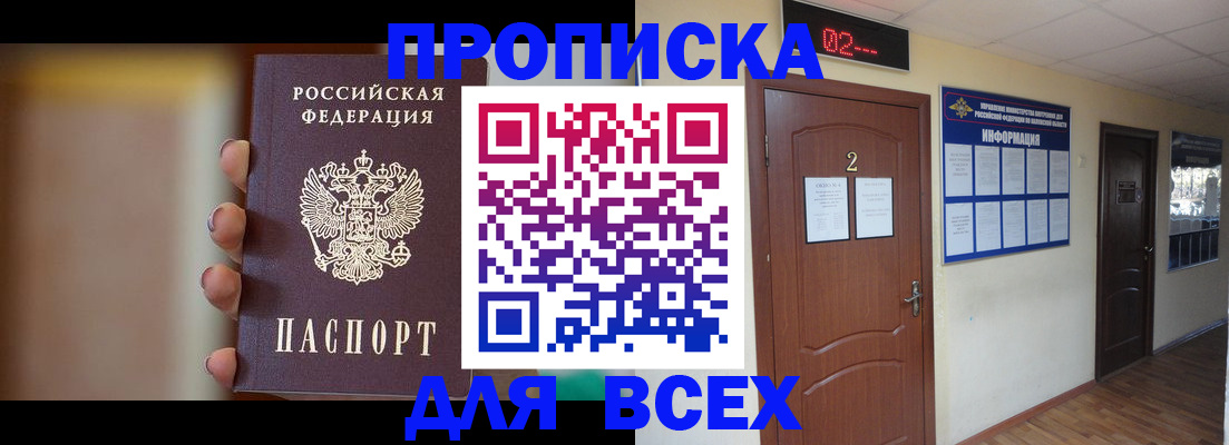 временная регистрация для школы в Гае