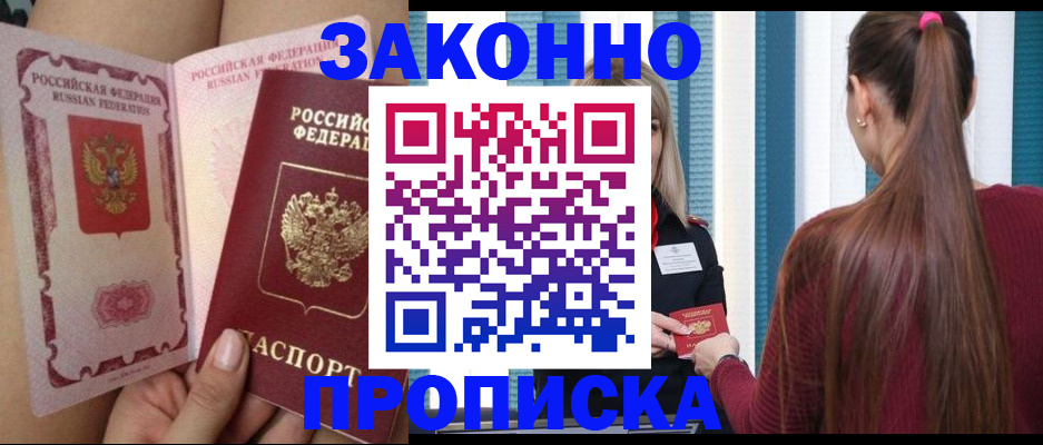 прописка в Гае