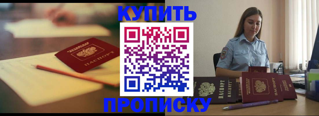 прописка гарантия в Гае